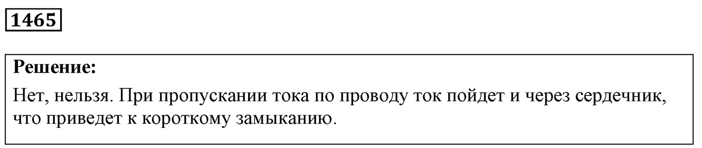 Задача №1465 — решение 1