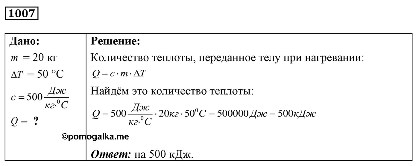 Задача №1007 — решение 1
