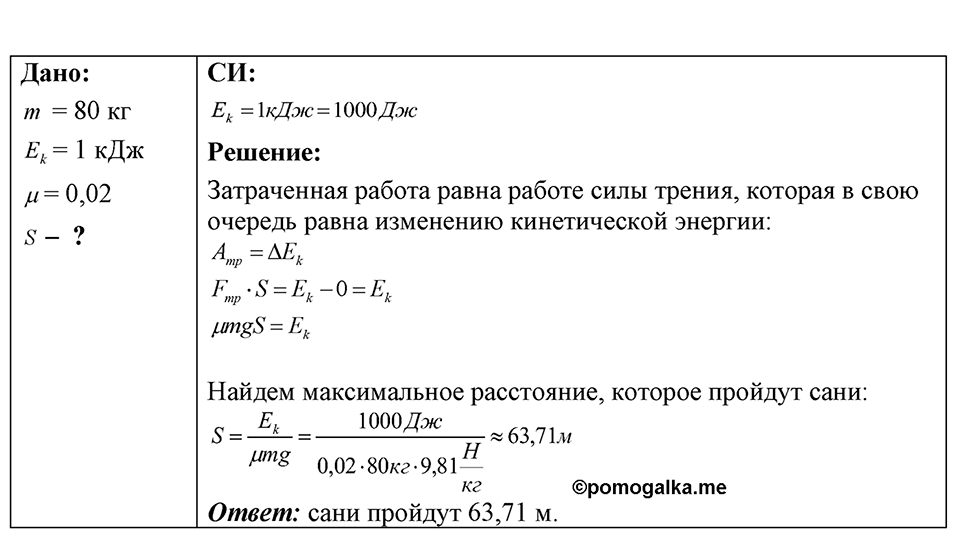 Номер 34.35 — решение 1