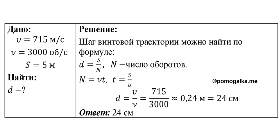 Номер 8.5 — решение 1