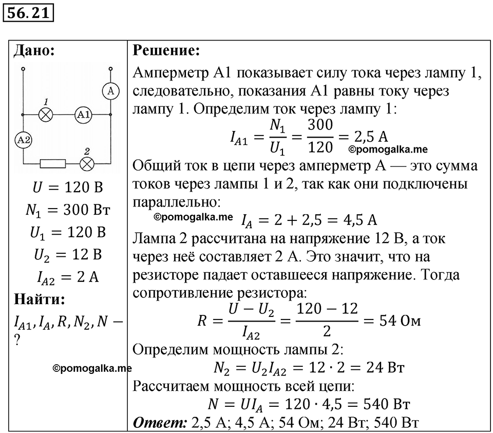Номер 56.21 — решение 1