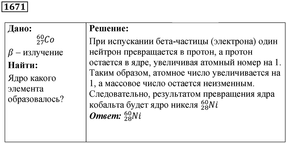 Задача №1671 — решение 1