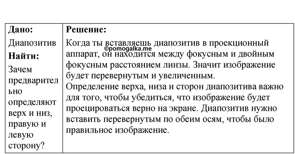 Номер 69.40 — решение 1