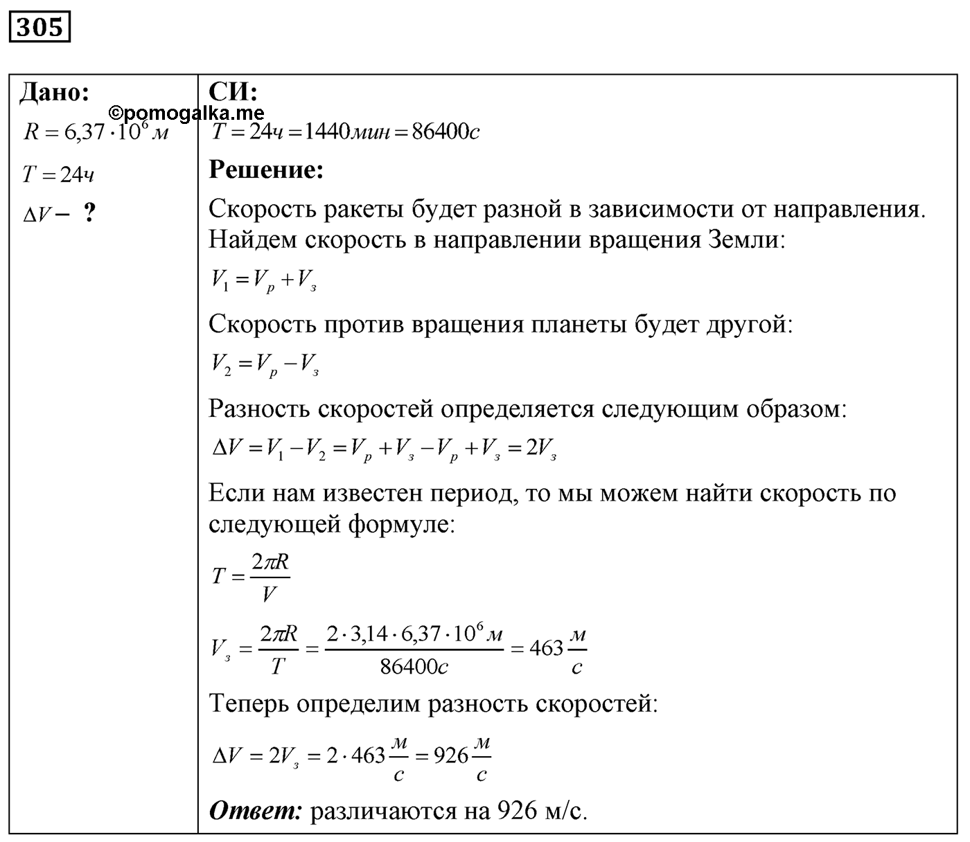 Задача №305 — решение 1