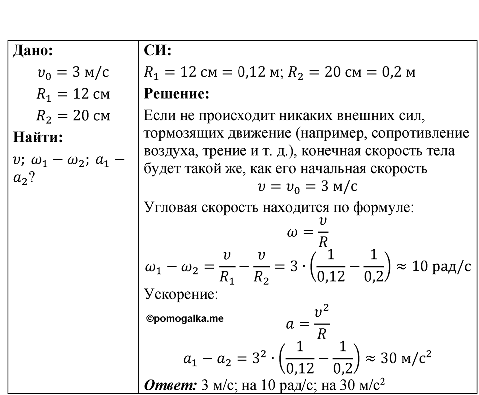 Номер 8.22 — решение 1