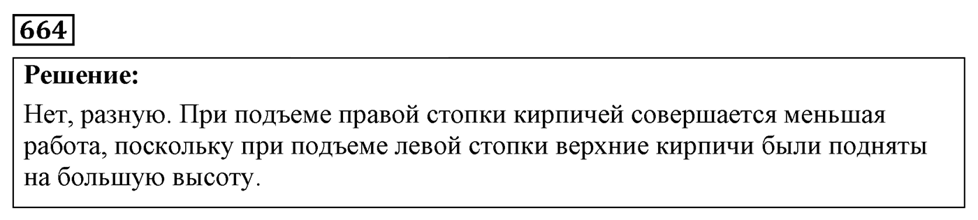 Задача №664 — решение 1