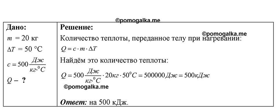 Номер 40.20 — решение 1