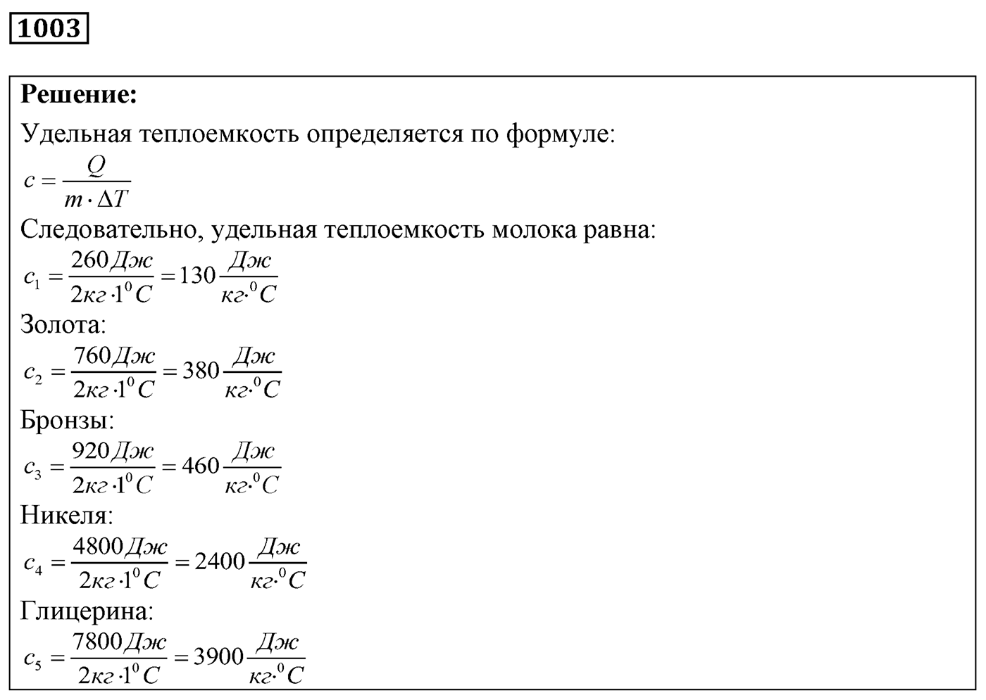 Задача №1003 — решение 1