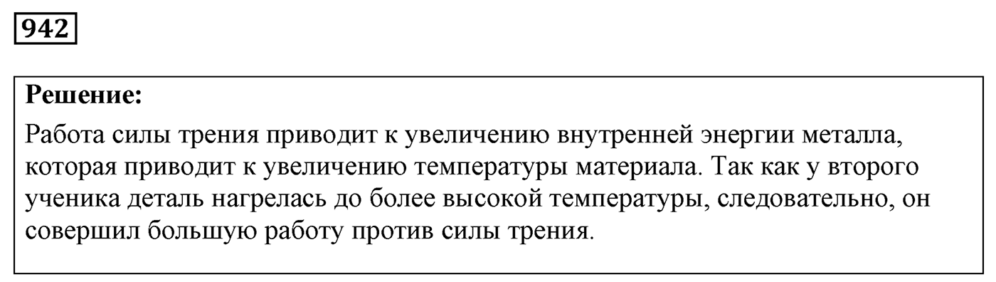 Задача №942 — решение 1