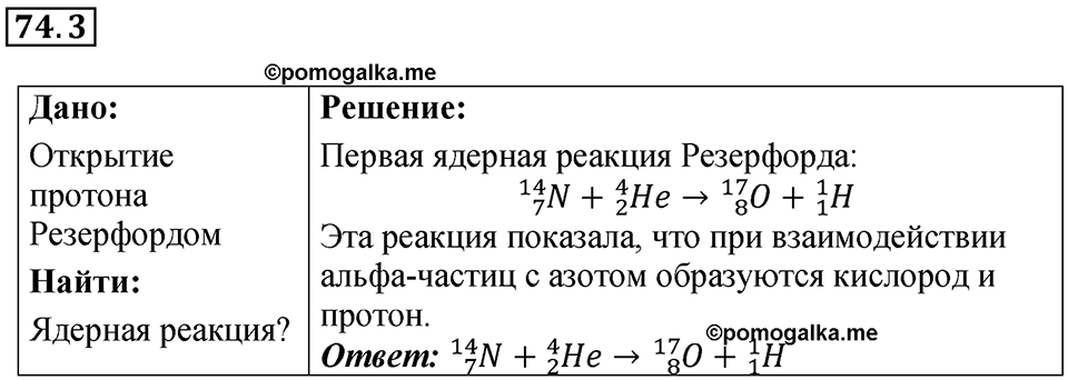 Номер 74.3 — решение 1