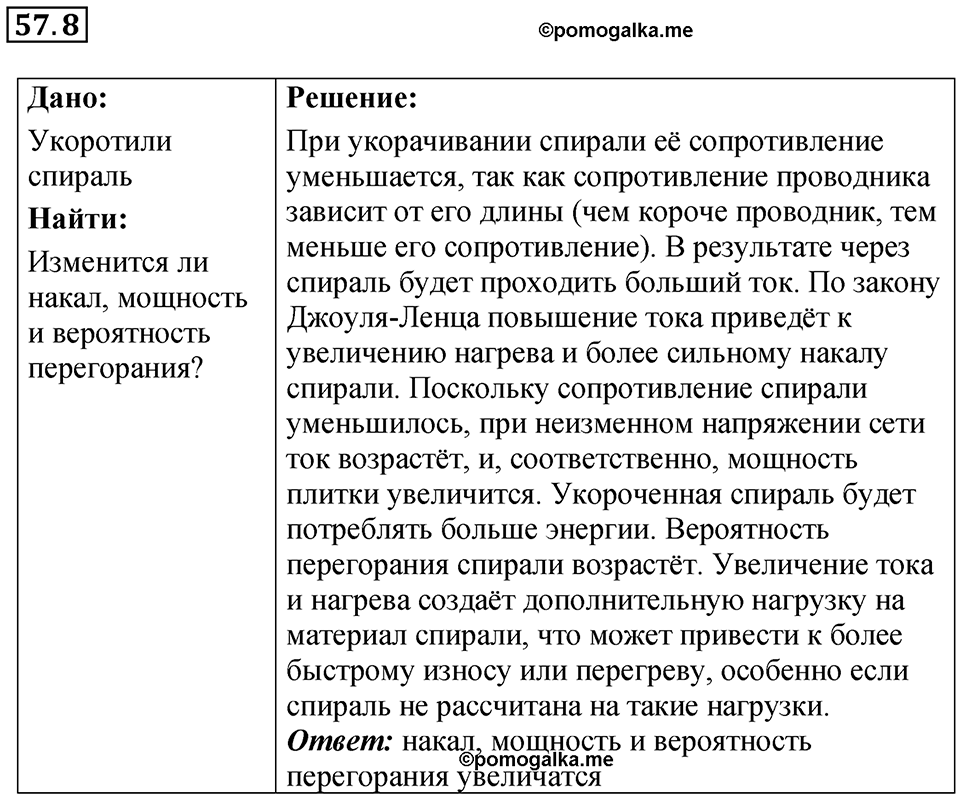 Номер 57.8 — решение 1