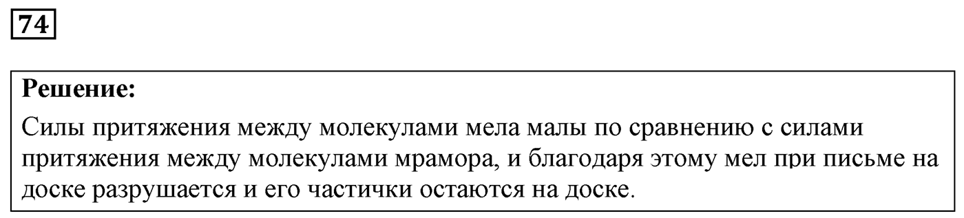 Задача №74 — решение 1