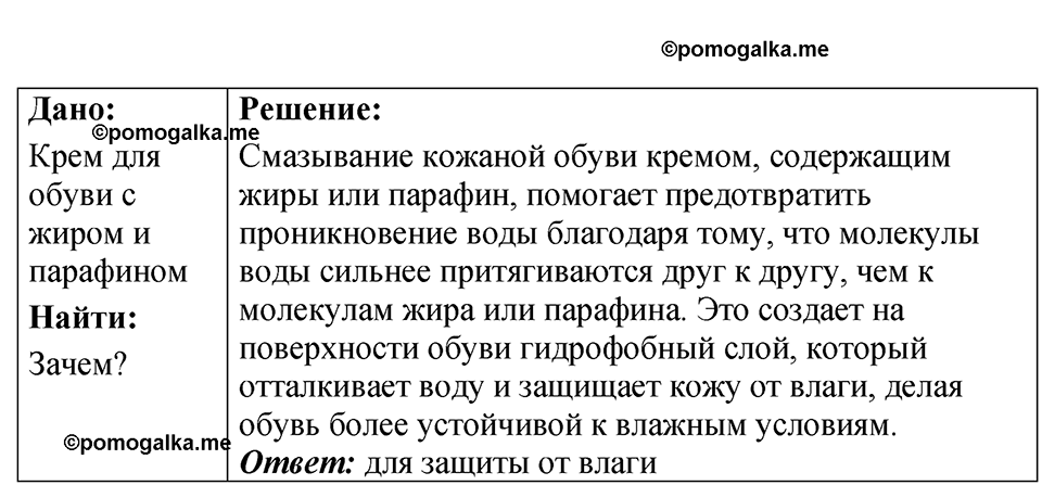 Номер 4.27 — решение 1