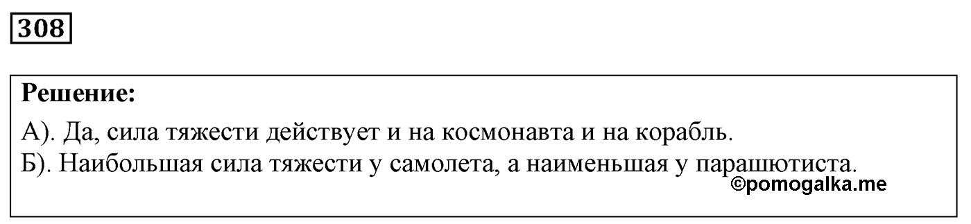 Задача №308 — решение 1