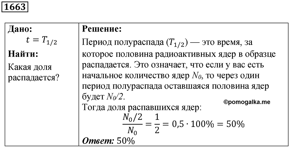 Задача №1663 — решение 1