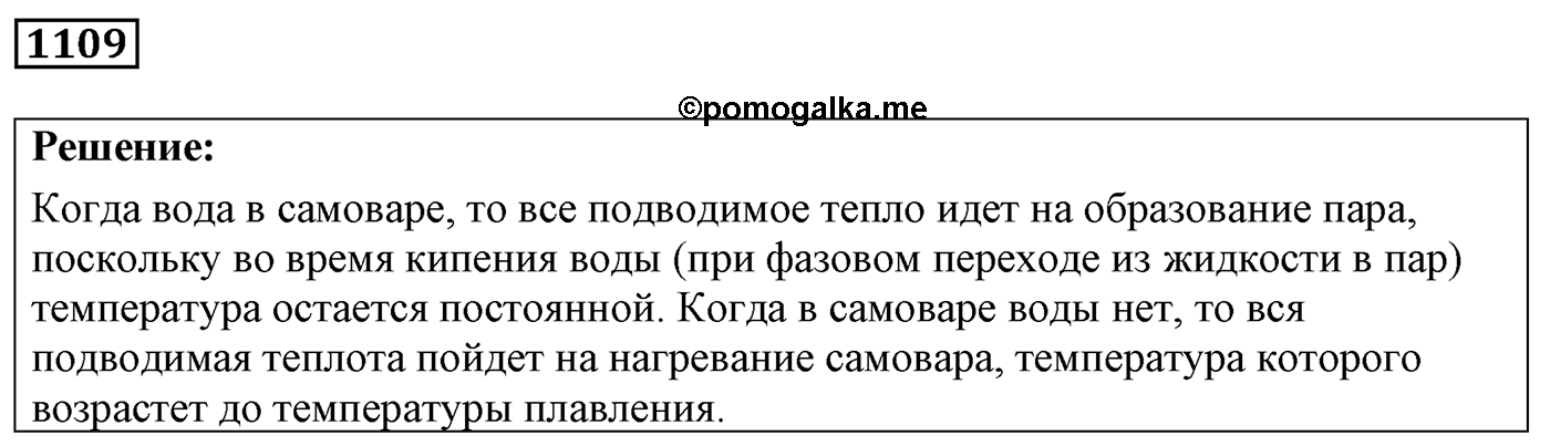 Задача №1109 — решение 1