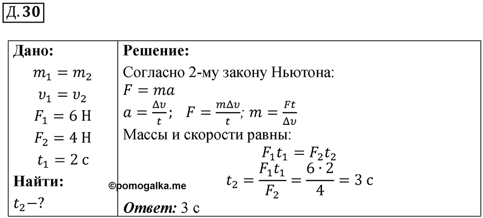 Д. 30 — решение 1