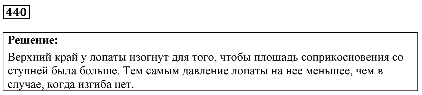Задача №440 — решение 1