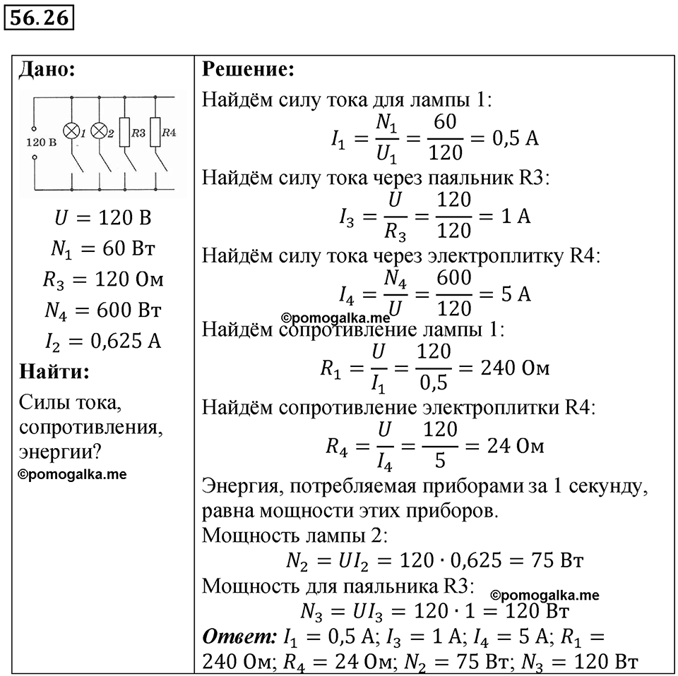 Номер 56.26 — решение 1
