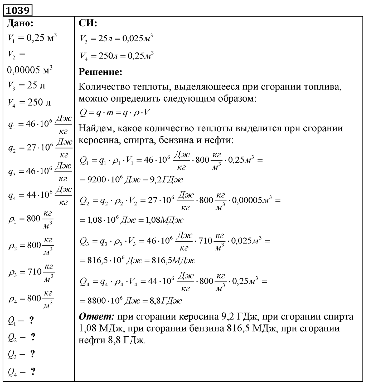 Задача №1039 — решение 1