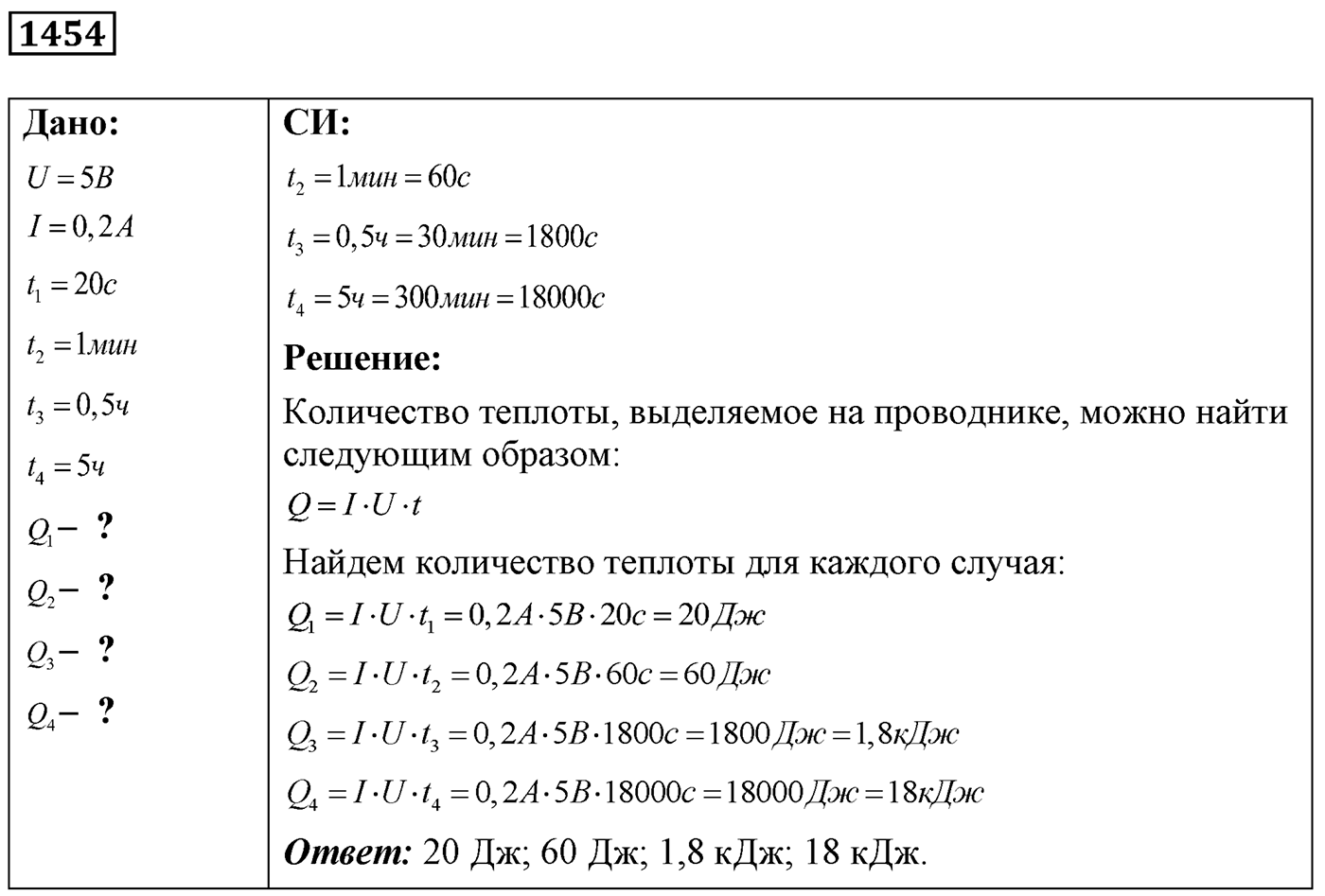 Задача №1454 — решение 1