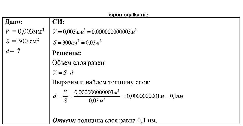 Номер 3.2 — решение 1