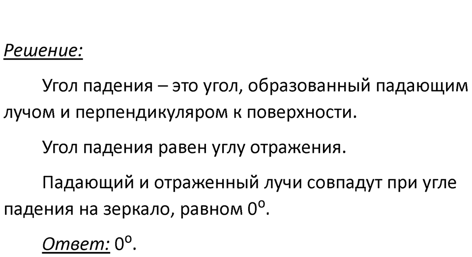 Номер 67.8 — решение 1