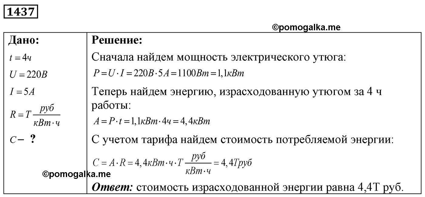 Задача №1437 — решение 1