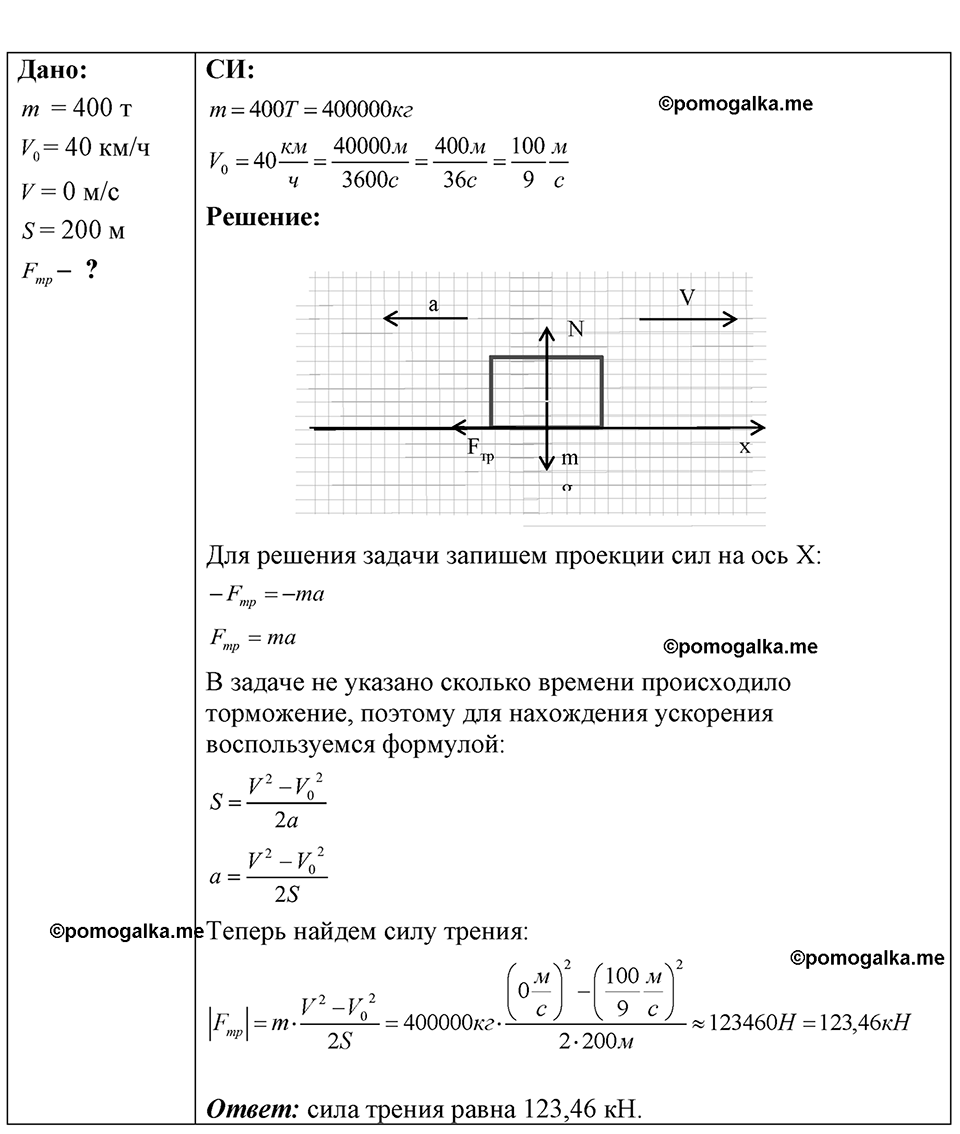 Номер 18.29 — решение 1