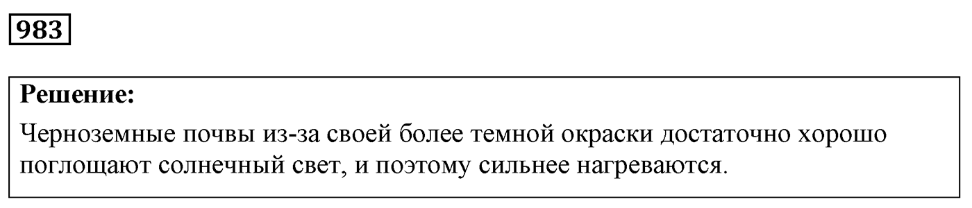 Задача №983 — решение 1