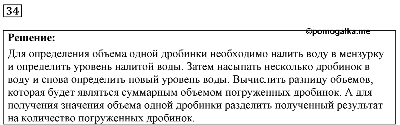 Задача №34 — решение 1