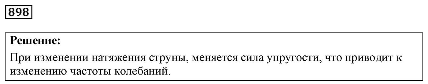 Задача №898 — решение 1