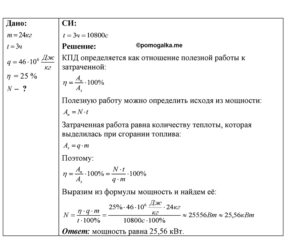 Номер 45.20 — решение 1