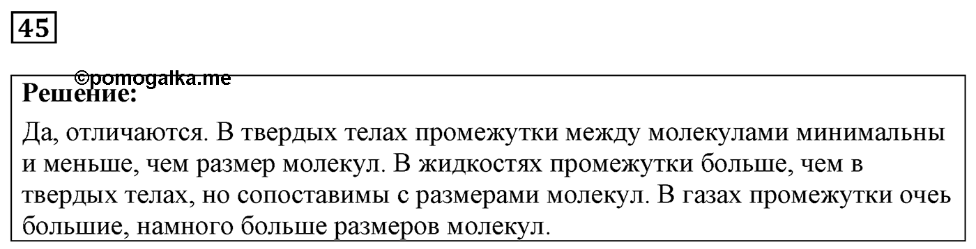 Задача №45 — решение 1