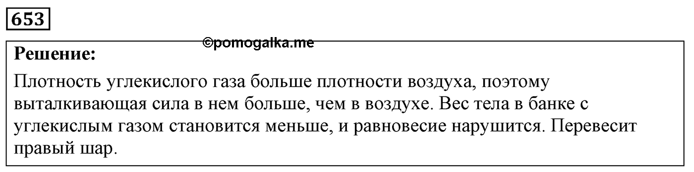 Задача №653 — решение 1