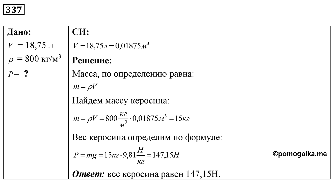 Задача №337 — решение 1