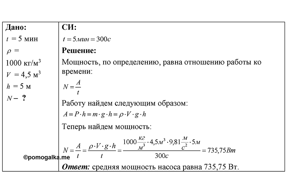 Номер 29.19 — решение 1