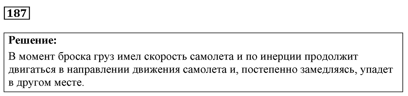 Задача №187 — решение 1