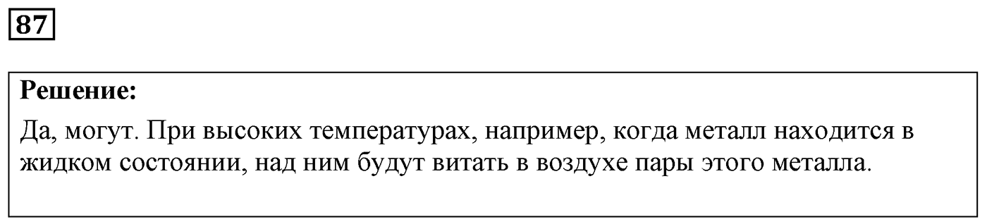 Задача №87 — решение 1
