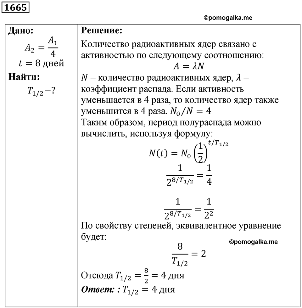 Задача №1665 — решение 1