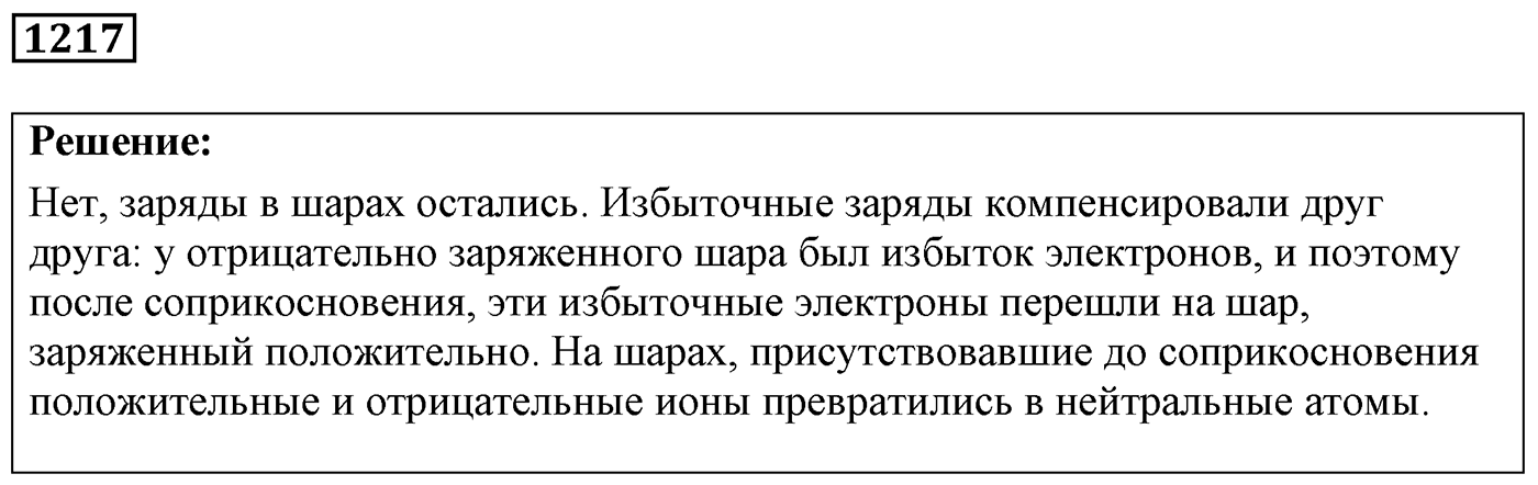 Задача №1217 — решение 1