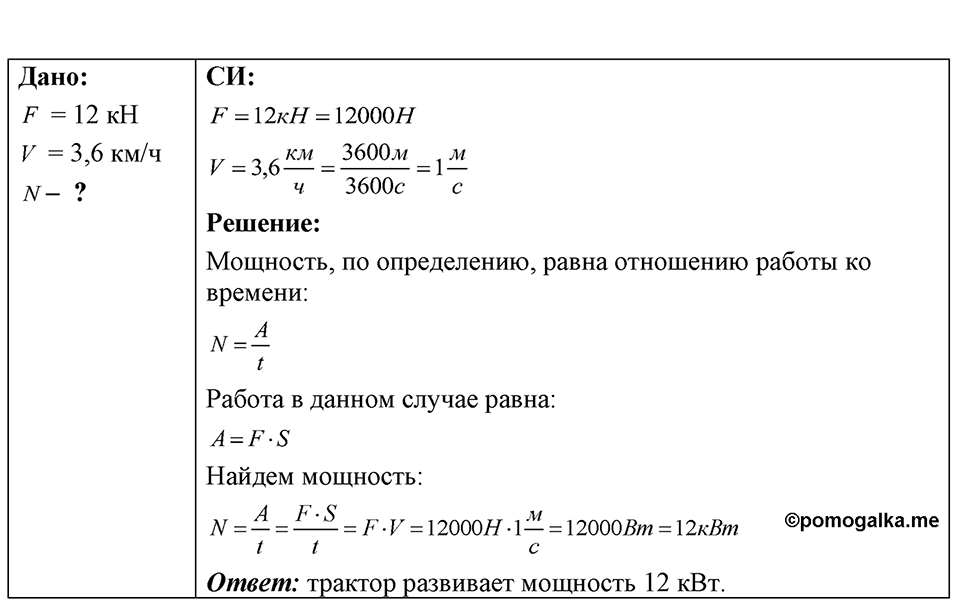 Номер 29.20 — решение 1