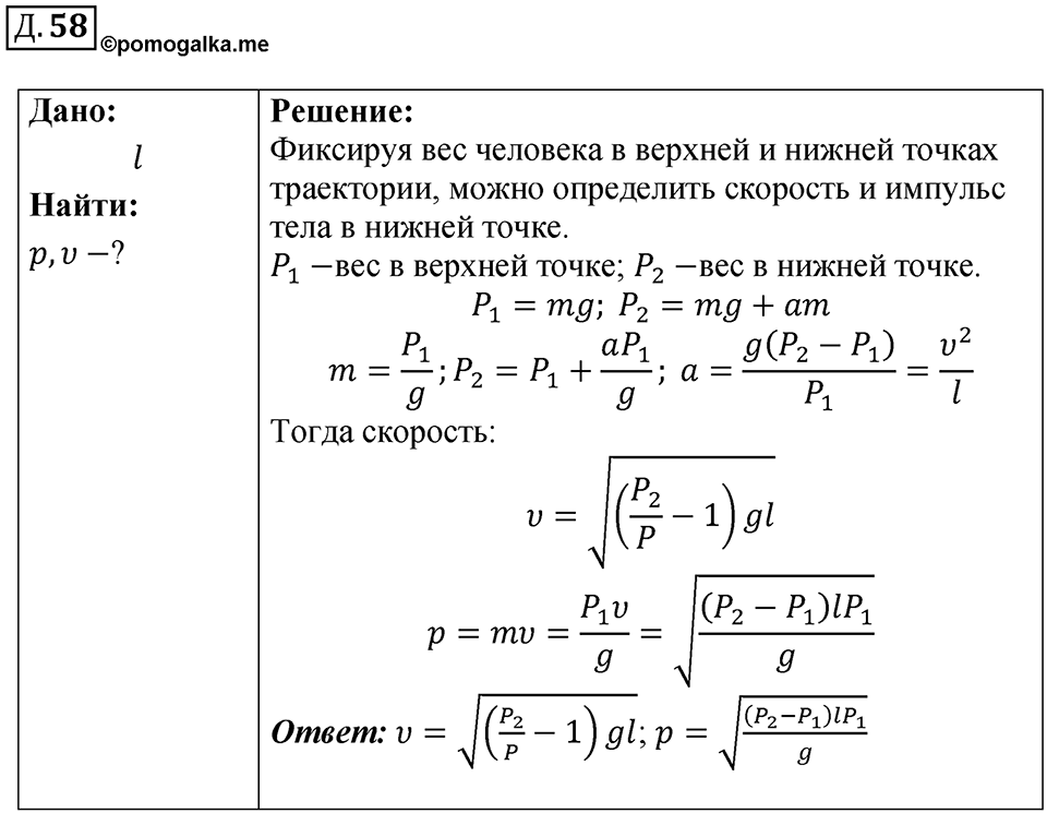 Д. 58 — решение 1