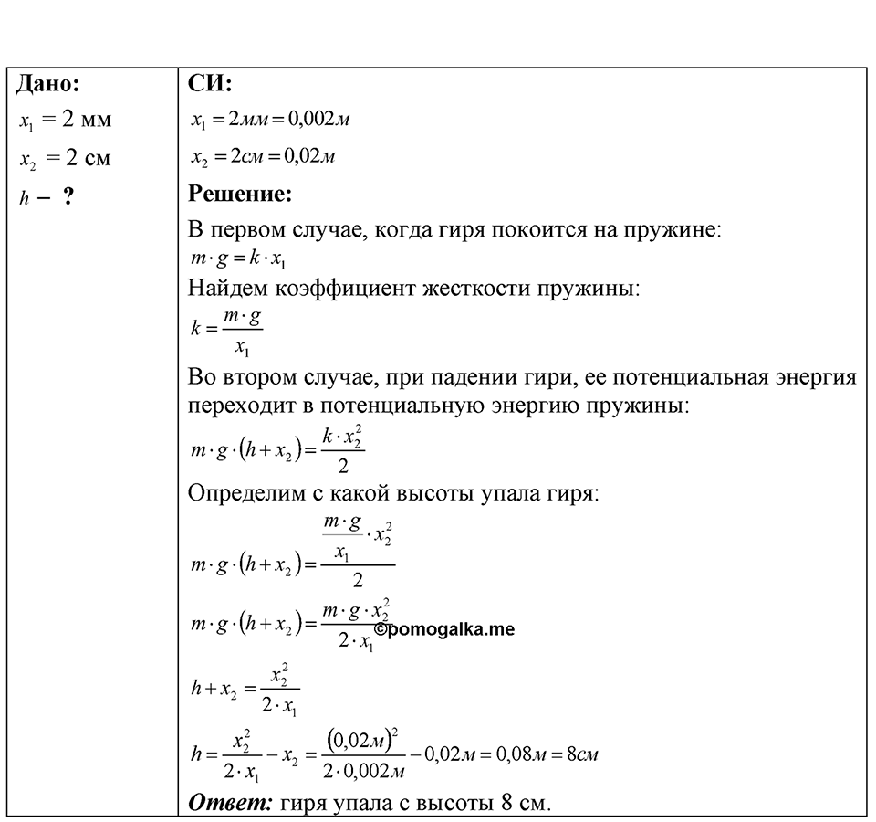 Номер 34.38 — решение 1