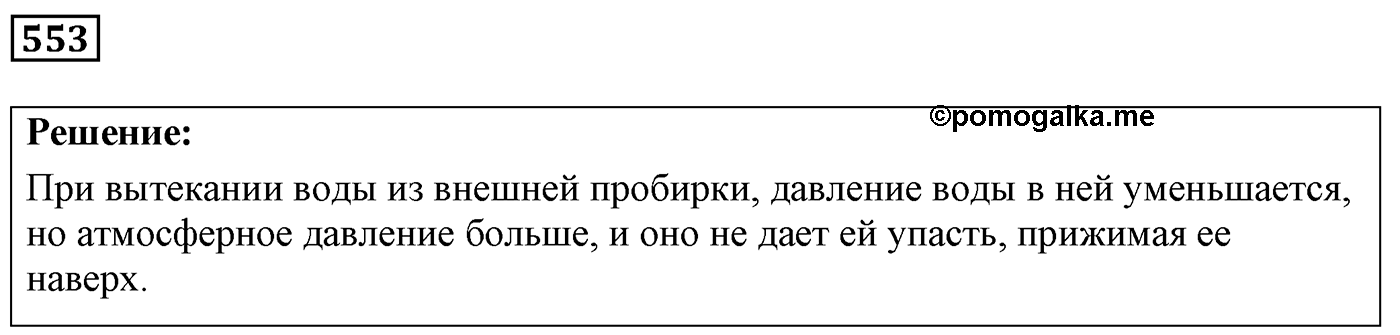 Задача №553 — решение 1