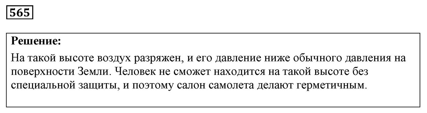 Задача №565 — решение 1