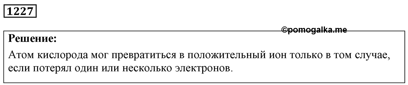 Задача №1227 — решение 1