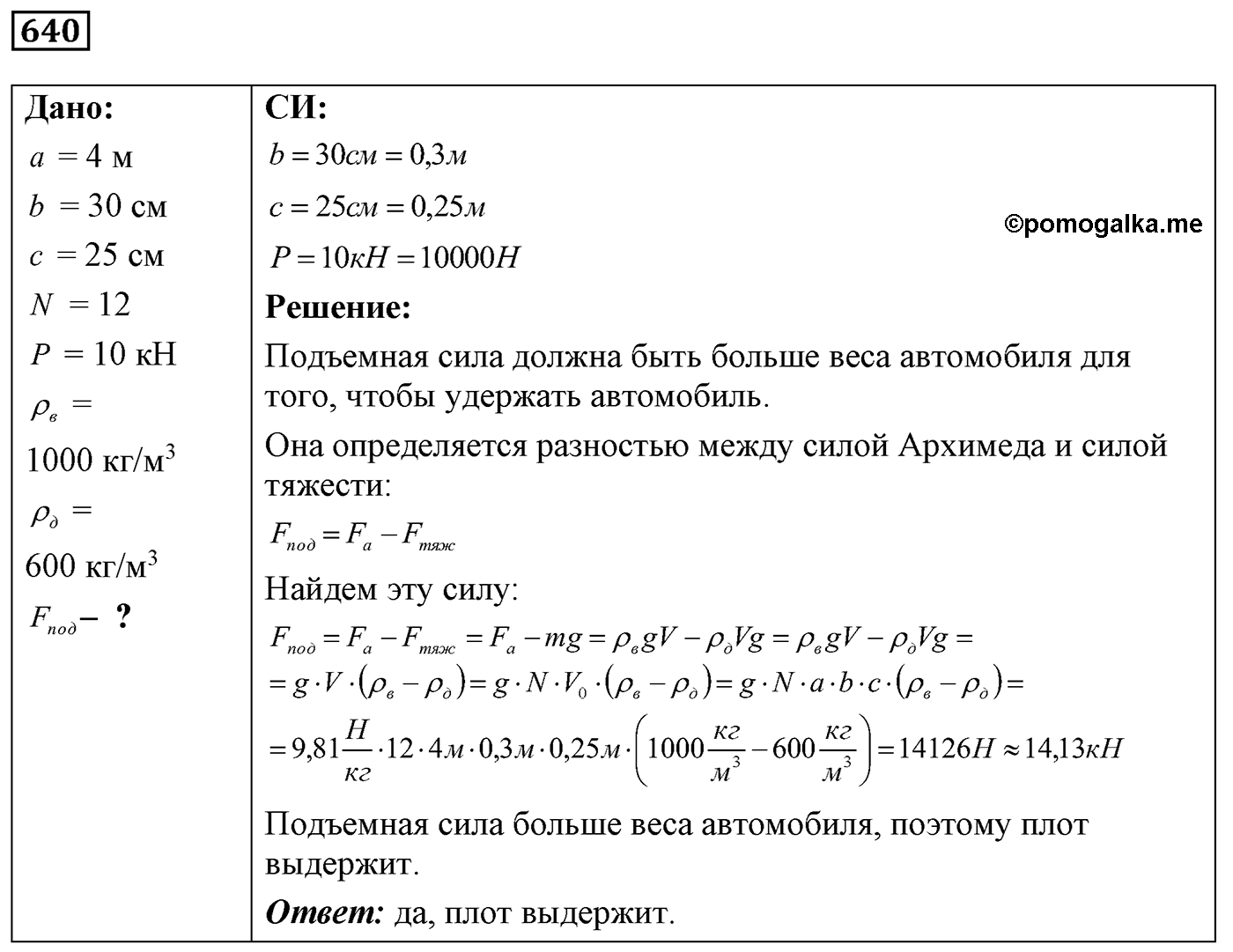 Задача №640 — решение 1