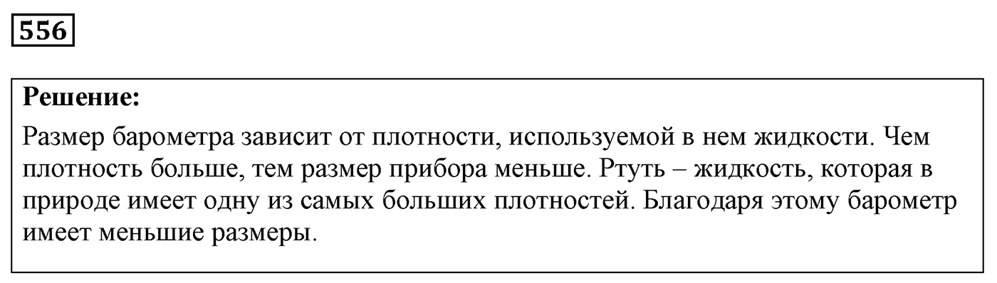 Задача №556 — решение 1
