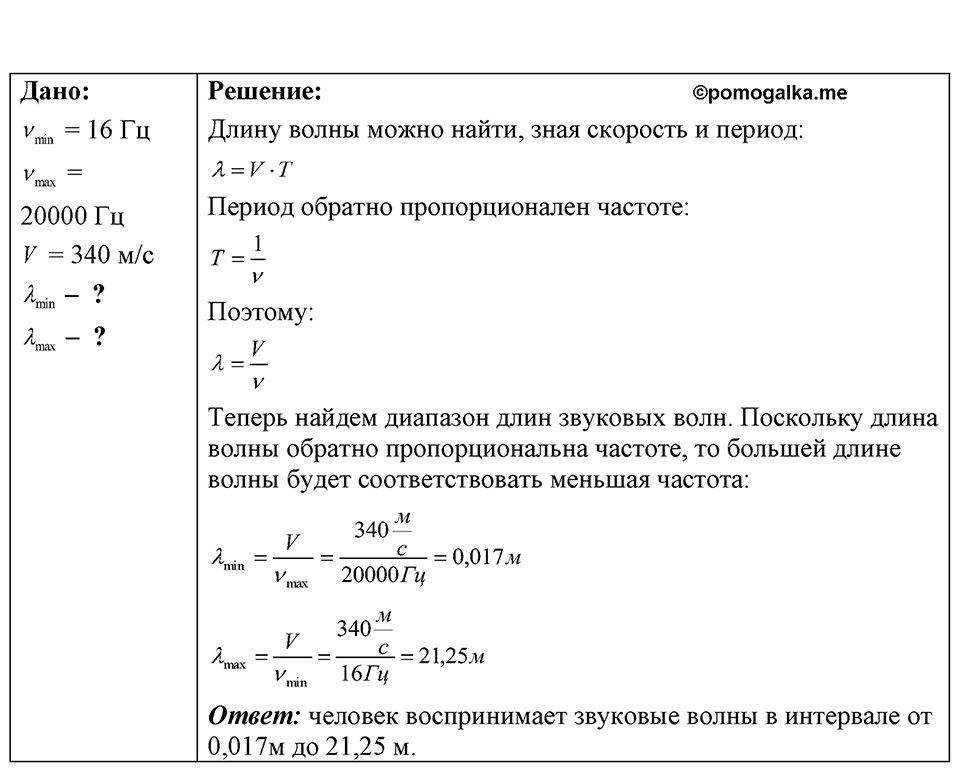 Номер 37.7 — решение 1